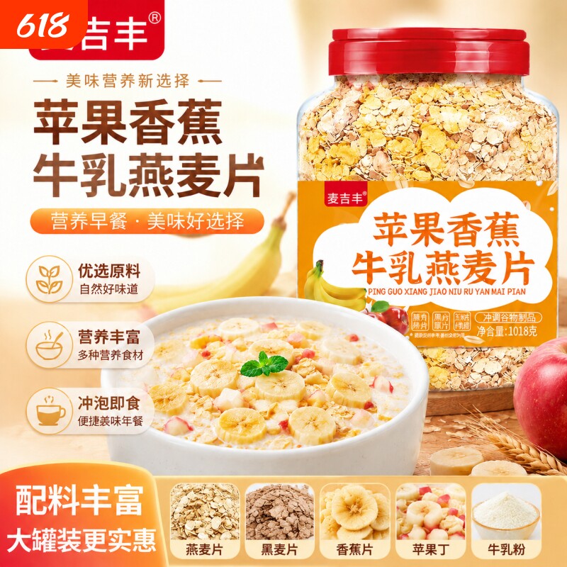 苹果香蕉牛乳燕麦片原味营养膳食冲泡早餐即食免煮饱腹代餐水果