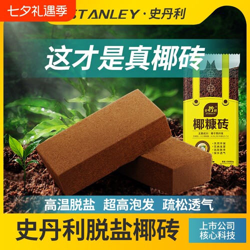 史丹利椰糠营养土|超3000次加购