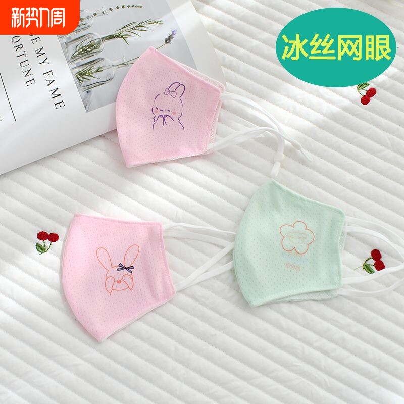 宝宝口罩棉冰丝透气0-3岁防尘风男女儿童春婴儿口罩立体可洗夏季