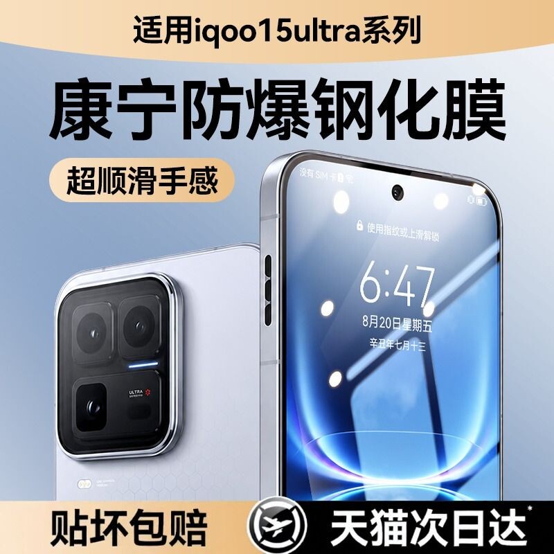 适用iqoo15T钢化膜无尘仓iQOO15Ultra手机膜新款高清15/13爱酷12Pro无尘仓秒贴iQOO12游戏11s防摔保护贴膜图片