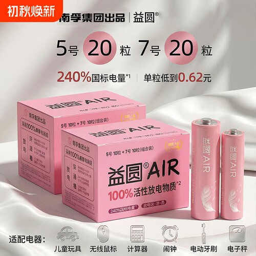 正品益圆碳性电池5号7号