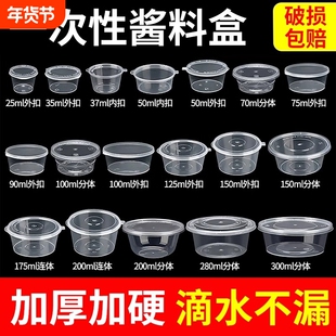 25/50/100ml一次性酱料杯商用小料盒连体外卖快餐打包盒调料盒
