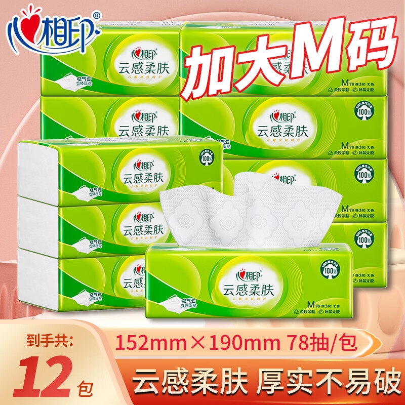 心相印云感柔肤提装78抽