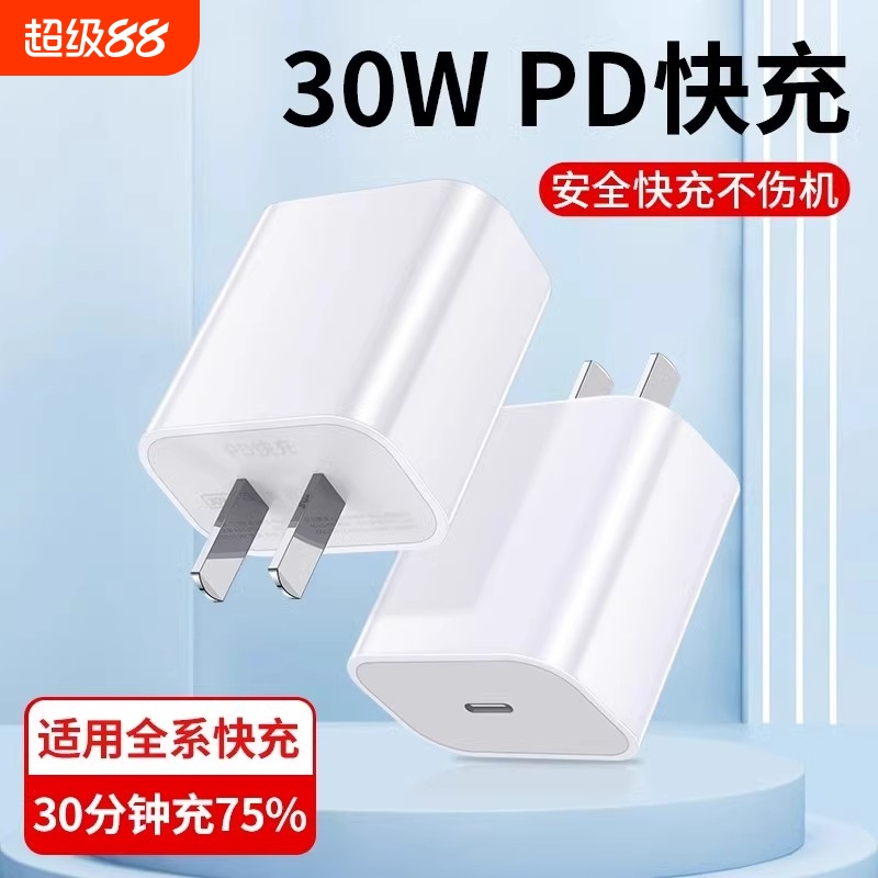 适用苹果30WPD快充充电器