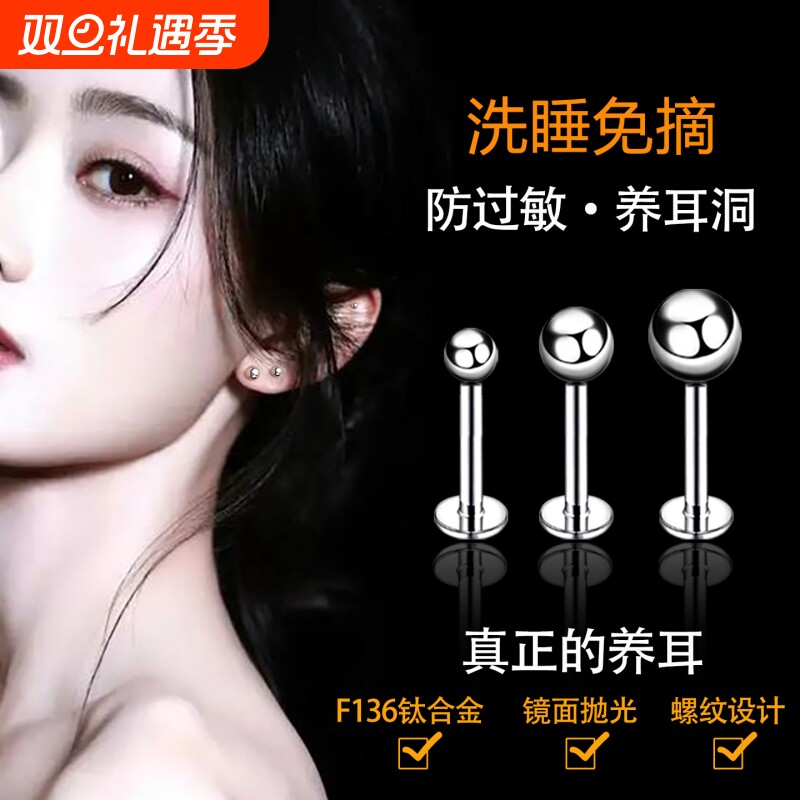 医用级钛合金养耳洞耳钉耳骨钉防过敏睡觉免摘耳蜗耳洞平底耳饰
