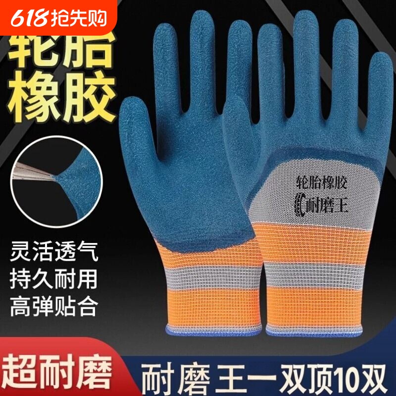 尼龙轮胎橡胶发泡手套耐磨王工作防滑半挂浸胶防护劳保