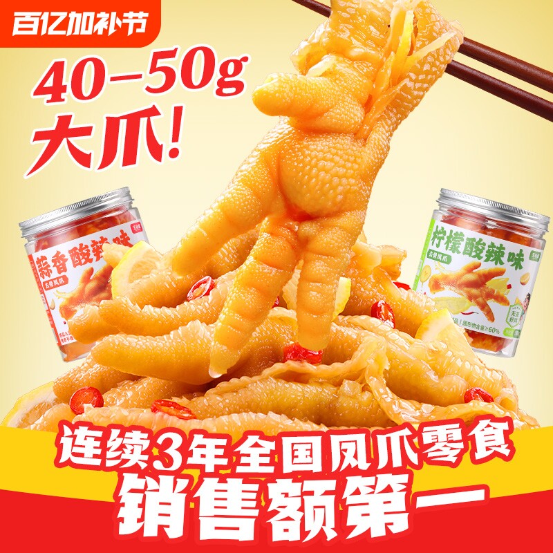 王小卤无骨鸡爪柠檬酸辣蒜香味去骨脱骨凤爪解馋小零食休闲小吃