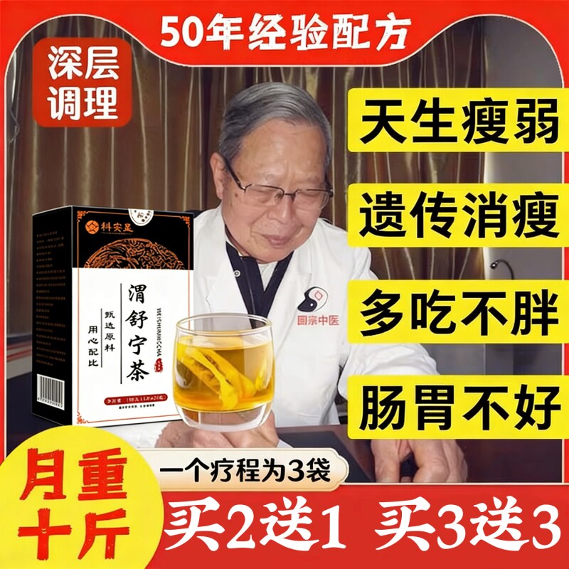 快速增肥增胖调理茶男性增重养胃开胃助吸收长肉长胖瘦人增肥食品