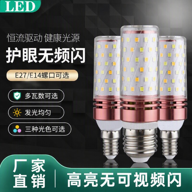 超亮玉米led灯泡家用三色e27大螺口e14节能小螺口水晶灯吊灯智能