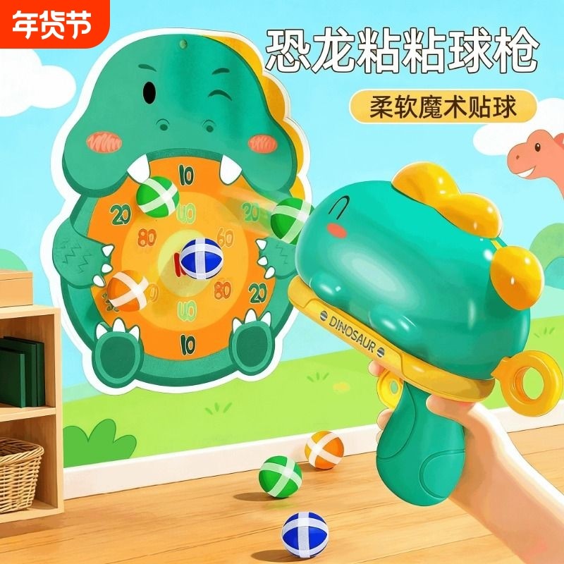 2026年儿童玩具枪恐龙球球枪粘粘球类益智1三3到6岁4以上男孩女孩,玩具/童车/益智/积木/模型,球类玩具/球类运动,淘宝优惠券,粉丝福利购,淘宝优惠卷