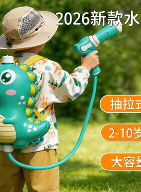 水枪背包式儿童戏水玩具抽拉式