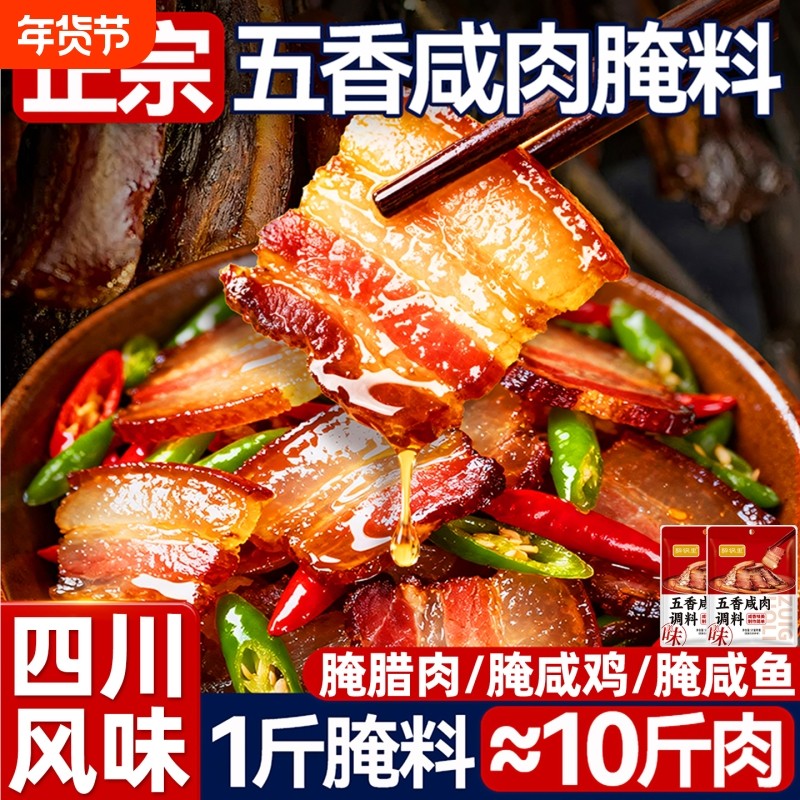 五香咸肉腌料官方旗舰店腌鱼料腌肉腊肉腌鸡鸭香料包家用调料腌制,粮油调味/速食/干货/烘焙,烧烤调料/腌料,淘宝优惠券,粉丝福利购,淘宝优惠卷