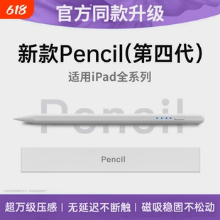 适用iPad电容笔iPadAir8平板手写笔iPad11触控笔apple苹果pencil一二代Pro平替Air7通用6触屏mini防误触5