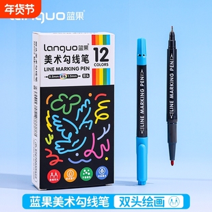 蓝果双头美术勾线笔12色彩色美术专用小学生一年级儿童幼儿园防水防油粗细双头漫画描边描线绘图不晕染