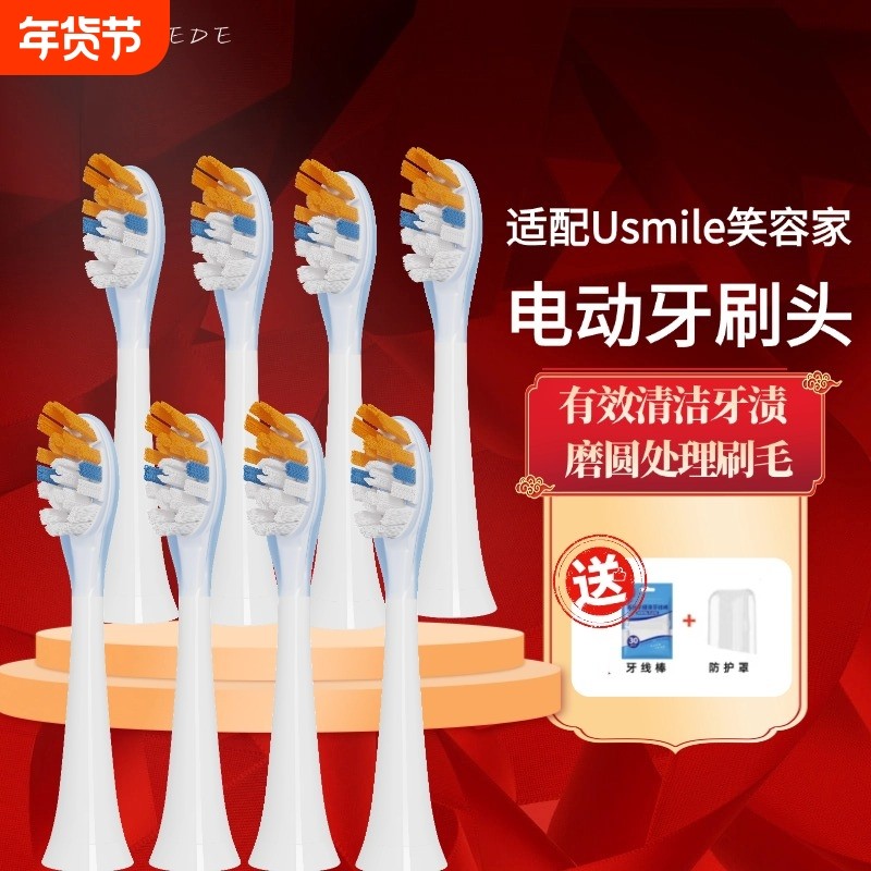 适配usmile电动牙刷头Y1/U1/U2/Y4/Y10/P10