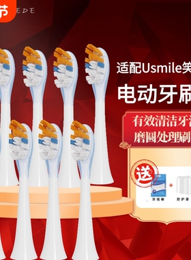 适配usmile电动牙刷头Y1/U1/U2/Y4/Y10/P10pro笑容加替换通用软毛