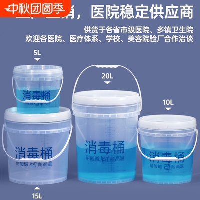 透明带刻度消毒桶密封塑料医用桶