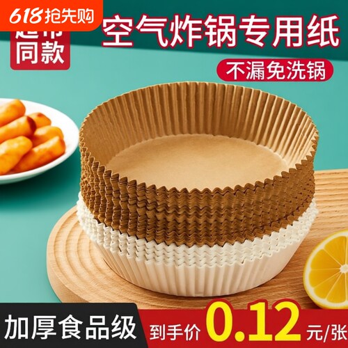 空气炸锅专用纸烤盘吸油纸垫纸家用食物硅油纸锡纸碗烘焙锅子电炸