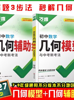 2027万唯初中数学几何模型