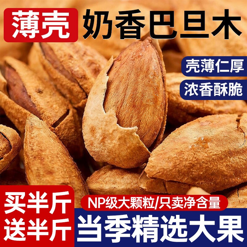 纸皮巴旦木500g奶香味无添加新疆特产干果坚果零食年批发盐焗带壳