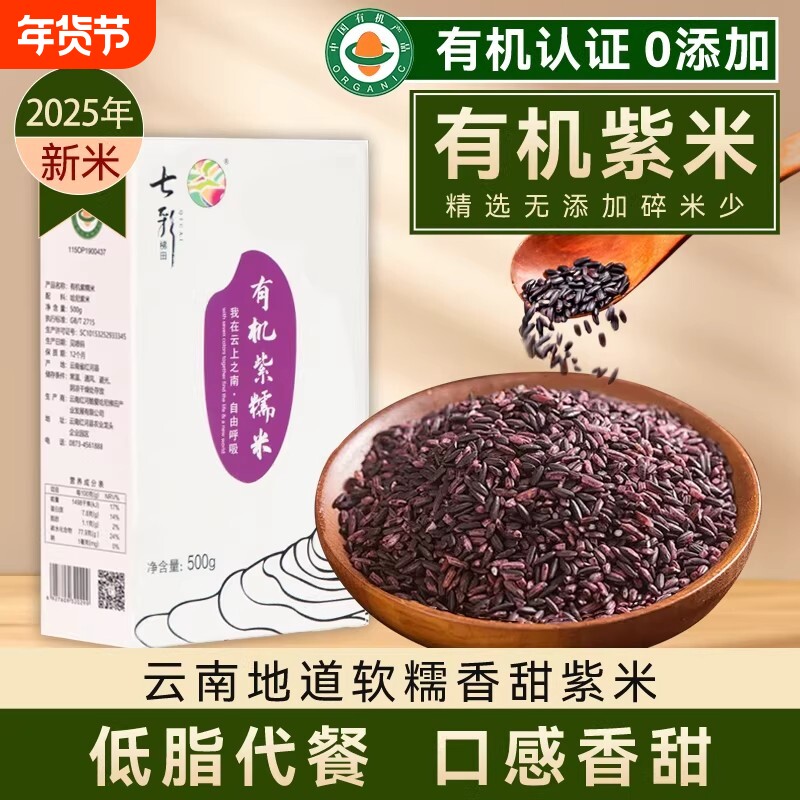 2025年新紫米云南正宗墨江紫糯米5斤有机紫米饭团粗粮紫米旗舰店
