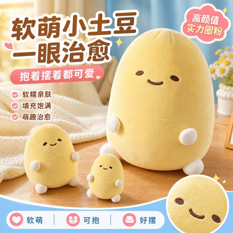 创意憨憨土豆趴趴毛绒玩偶图片