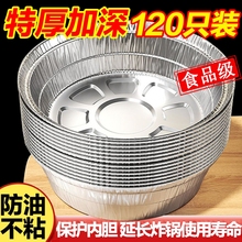 空气炸锅专用锡纸盘家用烧烤箱烘焙锡箔碗锡纸盒食品级圆形锡纸碗