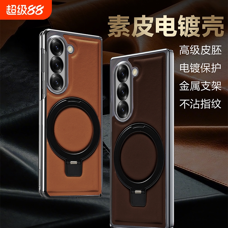 适用三星zFlod6手机壳新款折叠屏galaxy z Fold5/4磁吸支架超薄时尚男女w25商务电镀素皮防摔潮保护套SM-F956