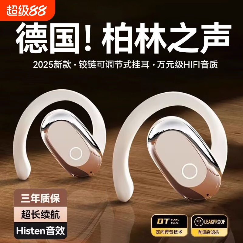 热销TOP！柏林之音2025蓝牙耳机