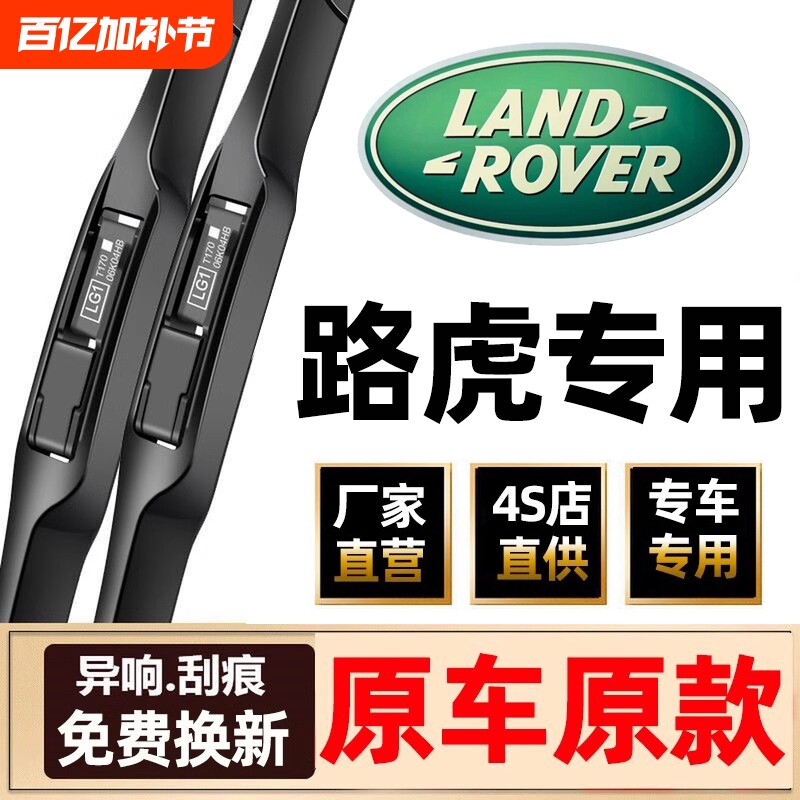 适用路虎捷豹雨刮器揽胜XF/XEL极光发现神行星脉卫士原装雨刷器片