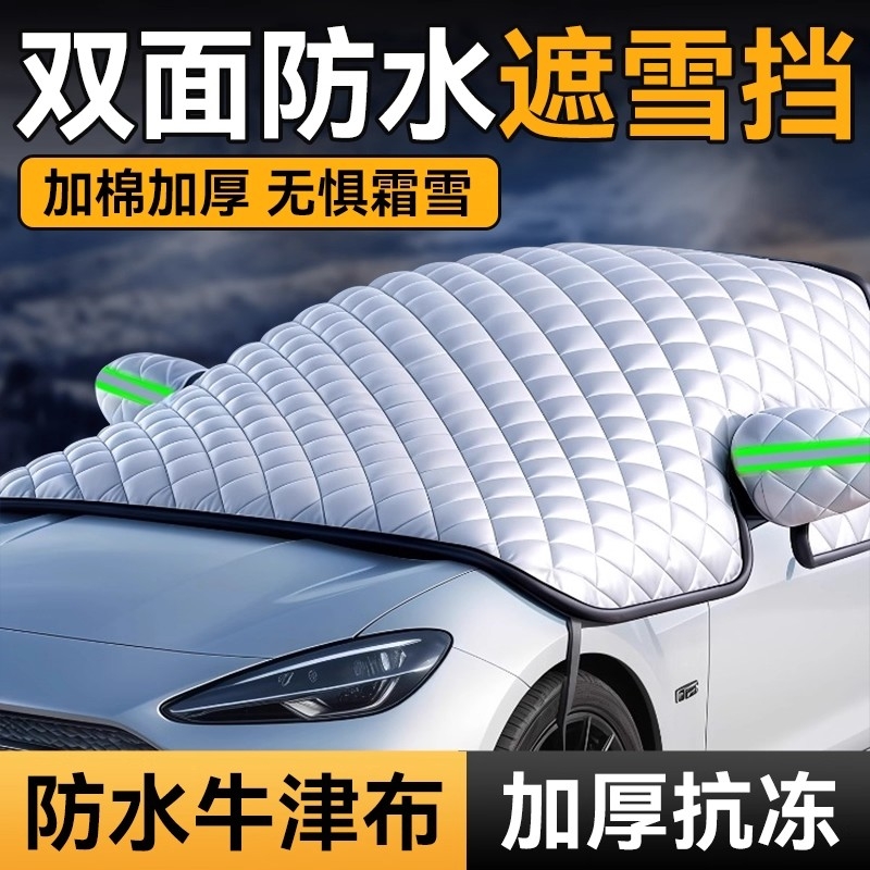 【热销第一】2025新款遮雪挡