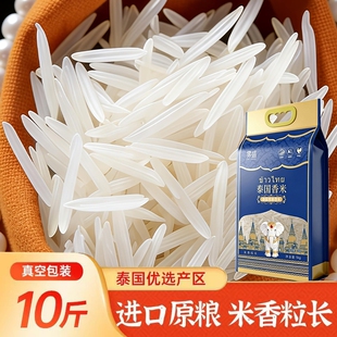 泰国茉莉香米当季新米大米象牙米泰甄进口原粮猫牙米长粒香米真空