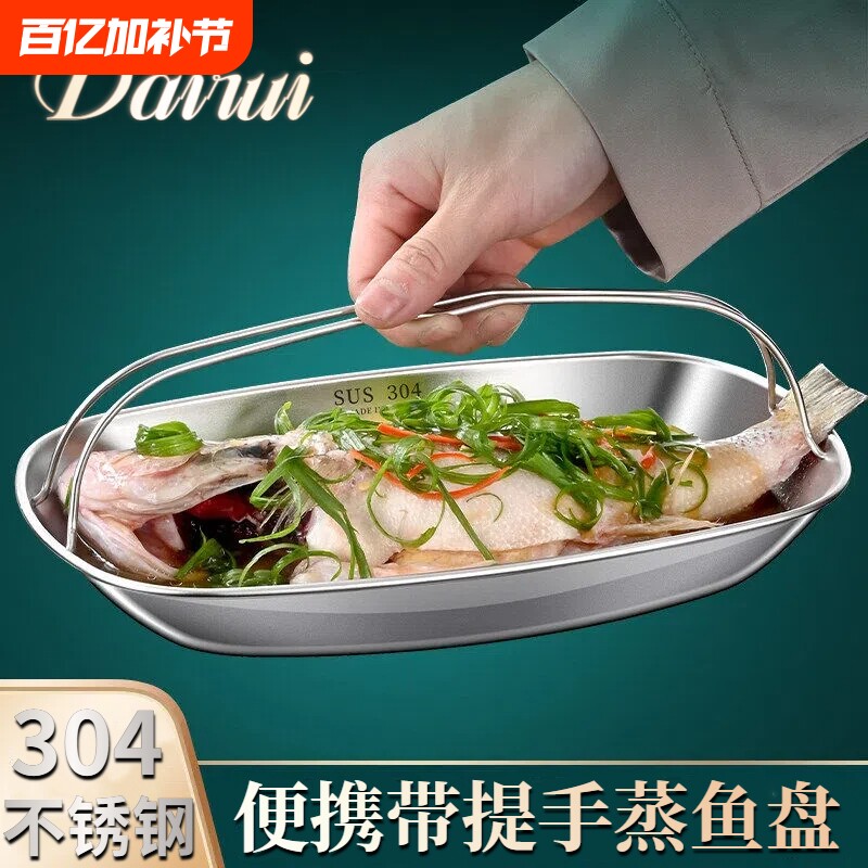 304不锈钢餐盘椭圆形蒸鱼盘带提手防烫家用耐高温蒸鱼专用盘子碟