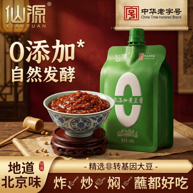 中华老字号仙源0添加黄豆酱450g豆瓣酱炸酱蘸菜调料酱料大豆家用