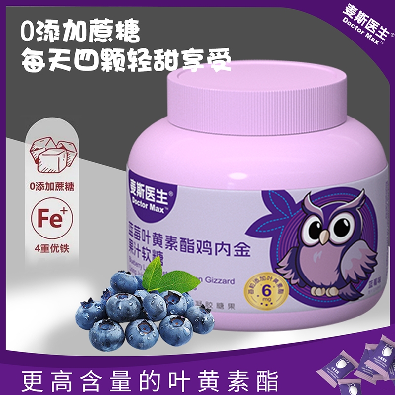 【买一送一】蓝莓叶黄素酯鸡内金果汁软糖270g/桶营养补充正品