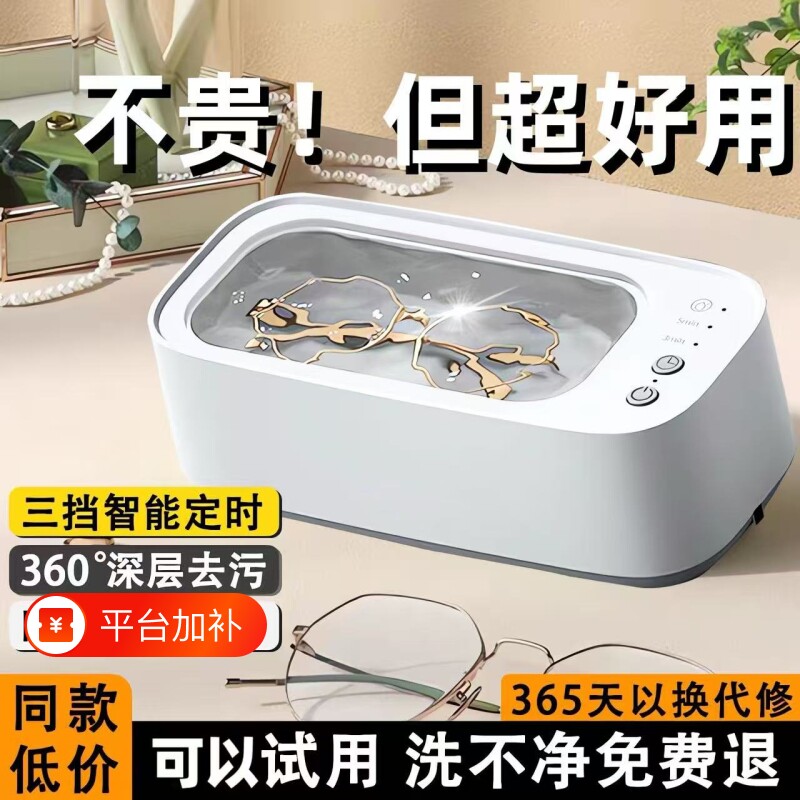 小型超声波清洗机洗眼镜机家用首饰隐形眼镜盒牙套清洁神器化妆刷