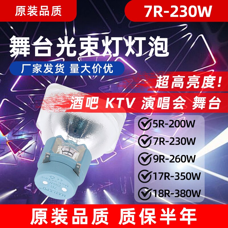 5R7R舞台光束灯灯泡 BEAM 200W 230W光速灯泡摇头灯5R7R点灯器板