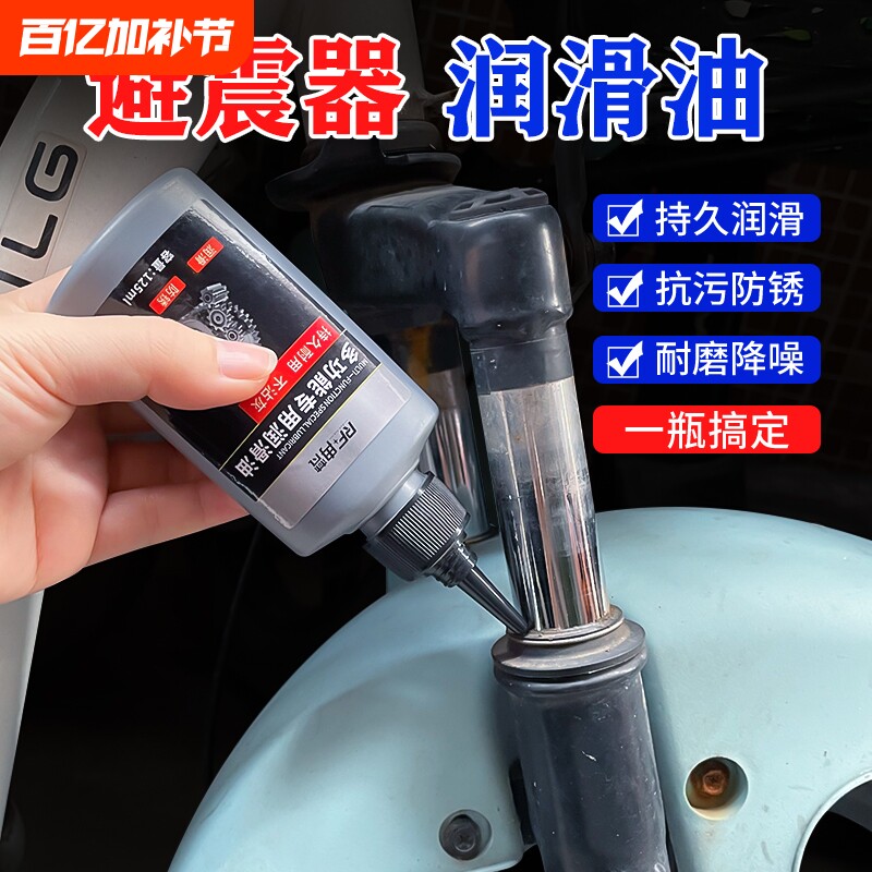 前叉减震油前叉润滑油硅油自行车山地车单车避震器油链条油避震油