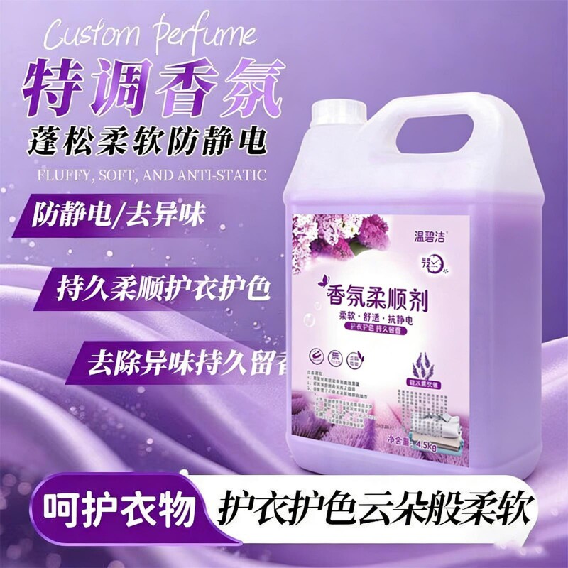 柔顺剂薰衣草衣物护理剂持久留香护理液去静电香味持久护色护衣香