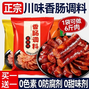 正宗四川麻辣香肠调料五香味腊肠好人灌肠家调味料旗舰店广式香辣