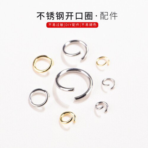不锈钢开口圈金属环圆圈diy项链材料银色钛钢连接小圆环扣O圈配件