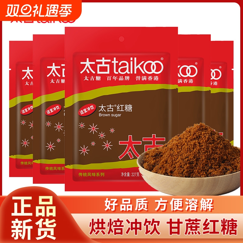 太古红糖227g赤砂糖蛋糕发糕糍粑甜品烘焙原料老红糖馒头冲饮调味