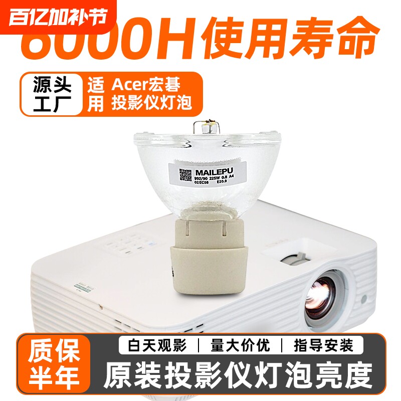 适用于宏基投影机灯泡D101E D302 D303 D315 D103D P1163 EV-S21T X1110 X1237 P1185 X1210X1210K投影仪灯泡