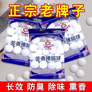 樟脑丸衣柜霉潮除味驱家用除臭球室内虫防蟑螂球宿舍芳香衣物鞋 柜