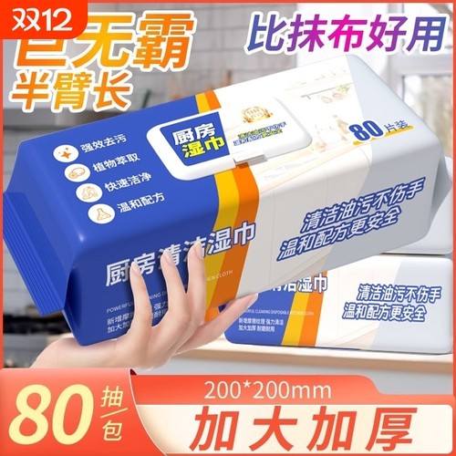 厨房湿巾去油去污家用油烟机清洁