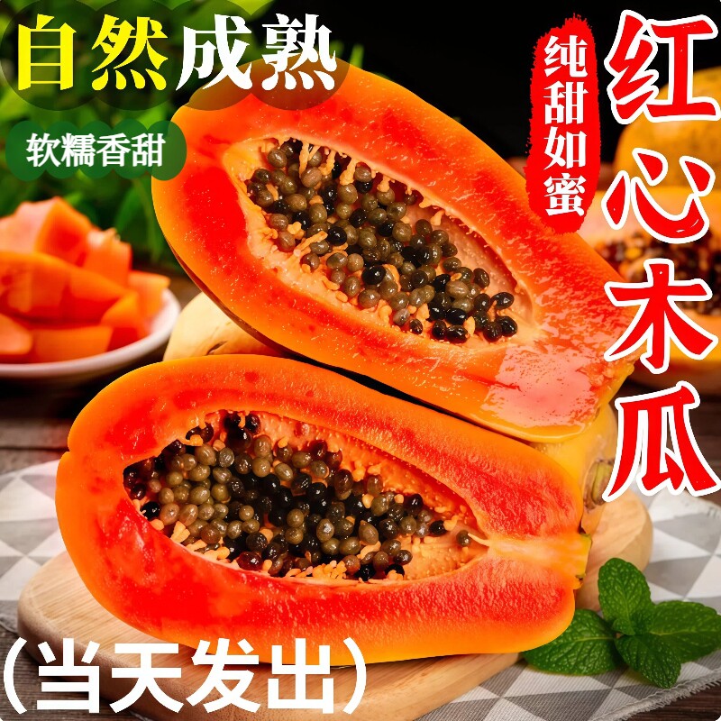 红心牛奶木瓜9斤整箱新鲜水果当季冰糖心青皮木瓜现摘好吃的