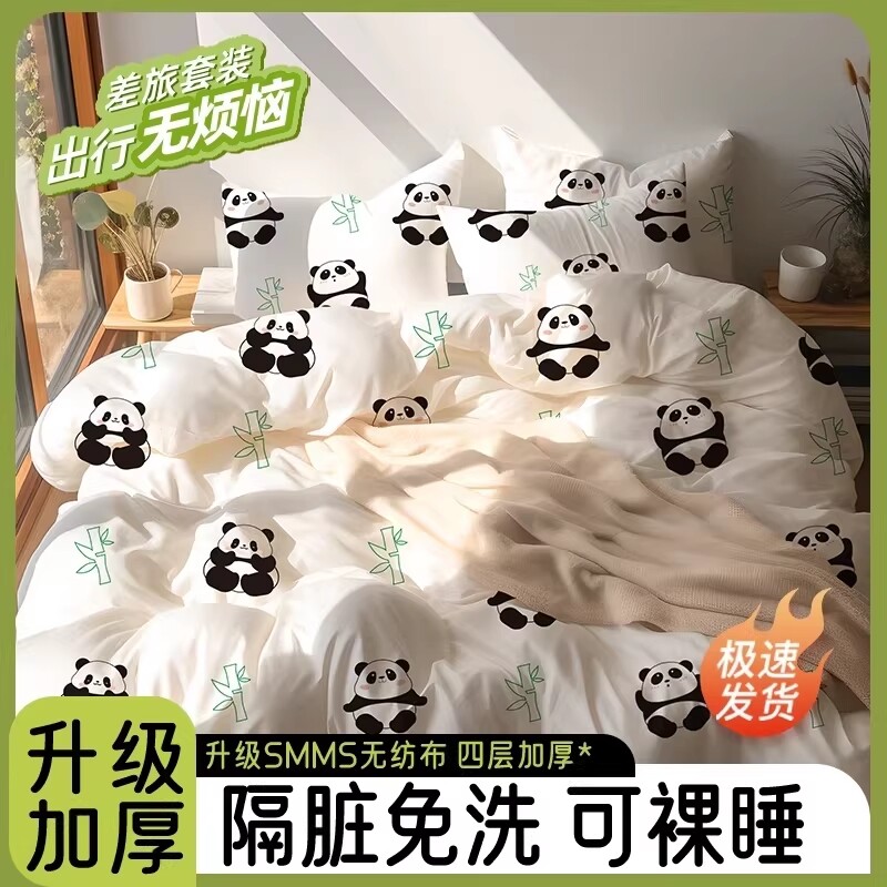 一次性床单被罩枕套被套酒店四件套旅行双人加厚隔脏熊猫床垫双层