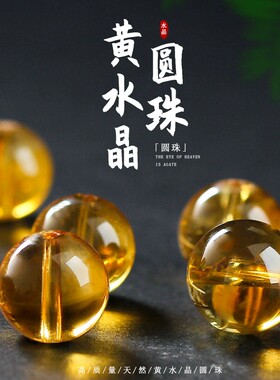 巴西暴力黄水晶9A|超1000次加购