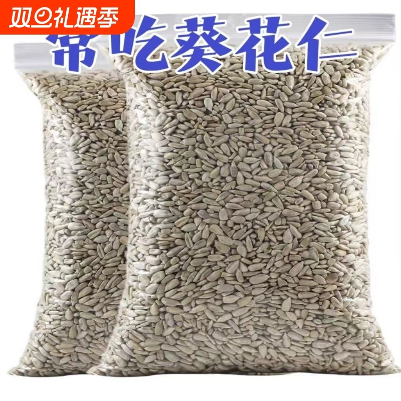 新货瓜子生葵花籽榨油向日葵籽熟瓜子瓜子仁油葵原味大颗粒籽仁