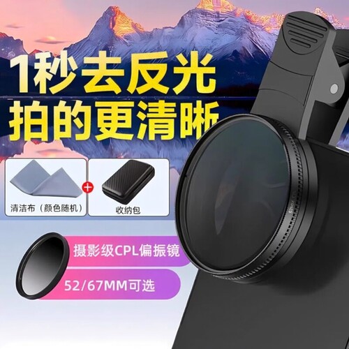 手机偏振镜专用摄影滤镜拍照镜头